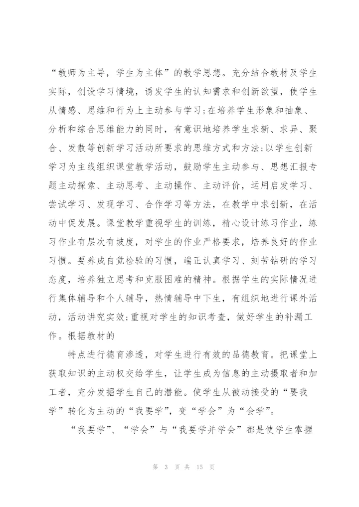 小学教师期末工作述职报告2021.docx