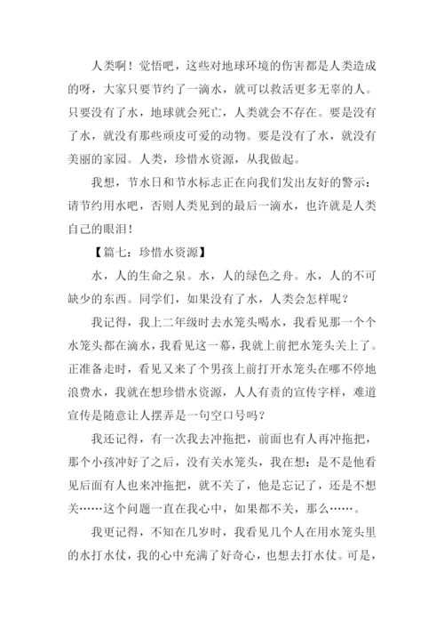 珍惜水资源作文-2.docx