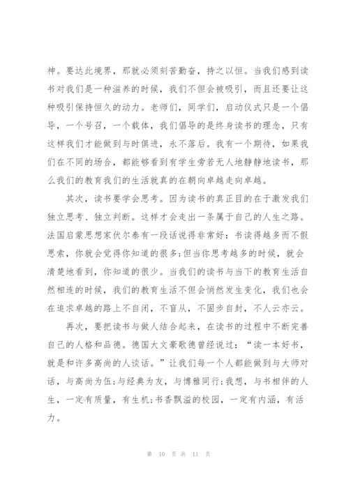 活动启动仪式领导致辞讲话.docx