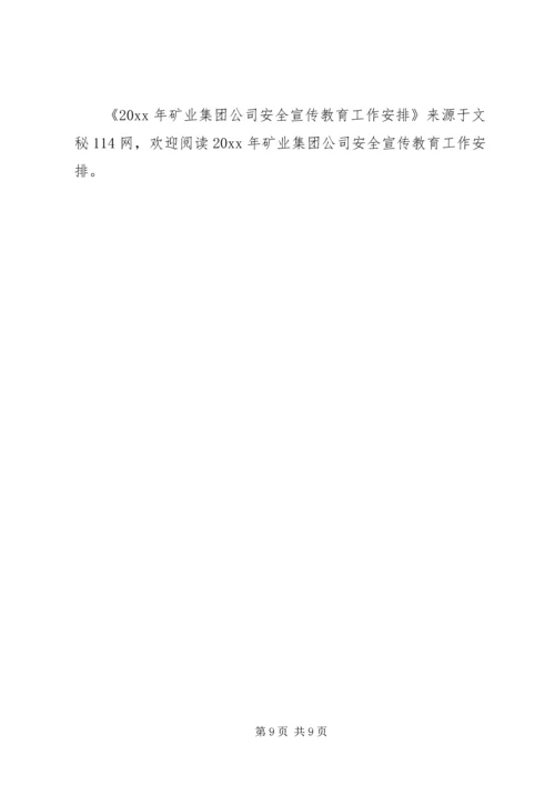 矿业集团公司安全宣传教育工作安排 (2).docx