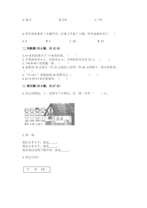 小学一年级数学《20以内的进位加法》易错题a4版打印.docx