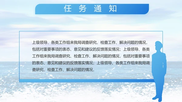 蓝色八一中国海军国防工作总结PPT