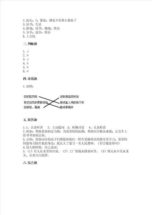 部编版二年级下册道德与法治期末测试卷附答案解析