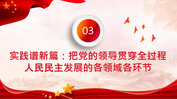 二十大全过程人民民主特色人民民主专政PPT