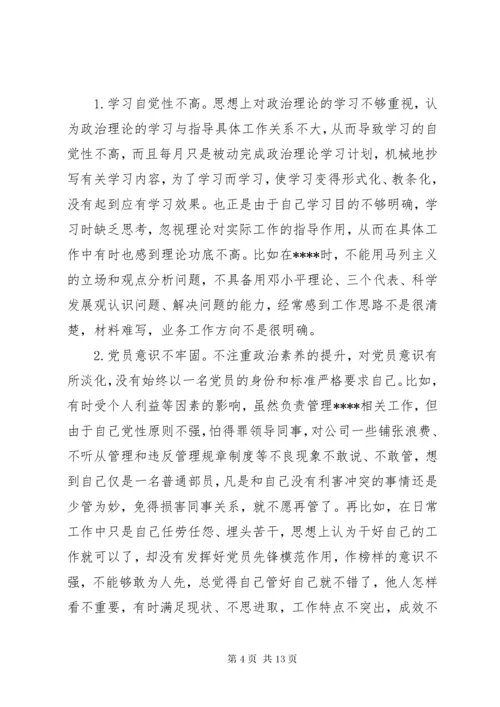 普通党员对照检查材料范文精选.docx