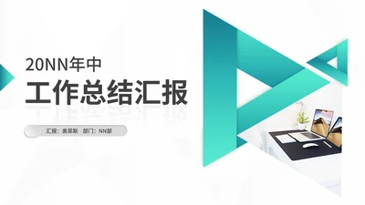 几何风青色年度工作总结部门汇报PPT模板