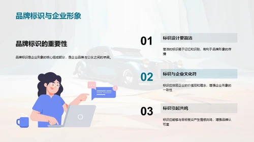 改装汽车：塑造企业新形象