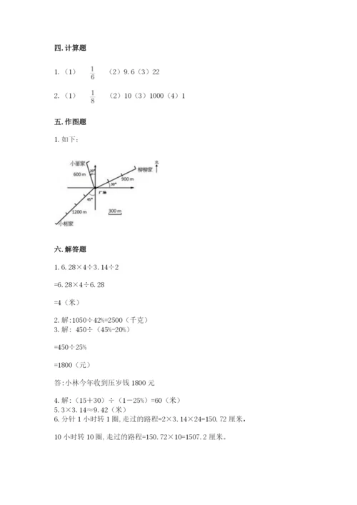 小学数学六年级上册期末测试卷附完整答案（名师系列）.docx