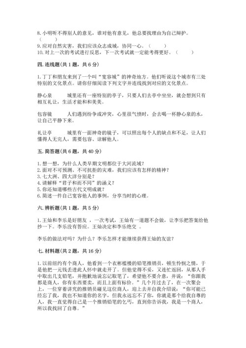 六年级下册道德与法治 期末测试卷（精品）word版.docx