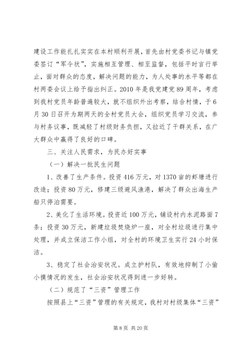 李村二村农村党风廉政建设2.docx