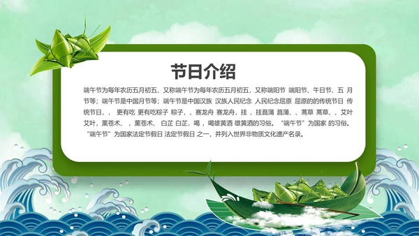 端午节来历介绍粽子端午节主题班会PPT模板