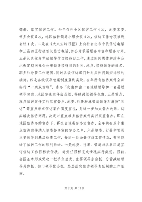 区信访工作年终总结.docx