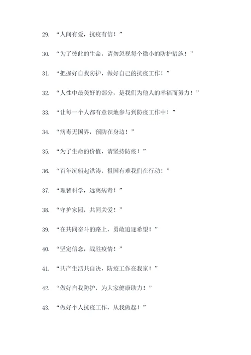 疫相关的标语