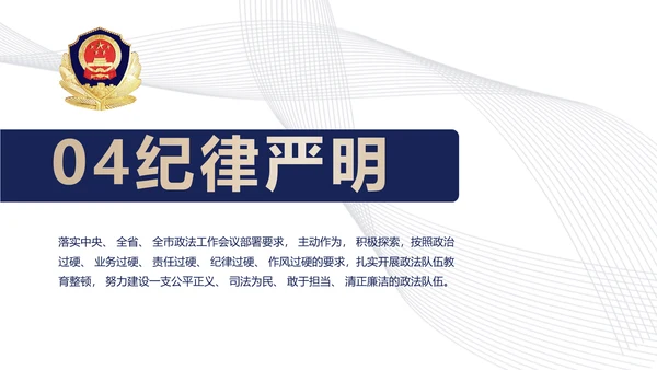 蓝色简约大气公安警察案件汇报动态PPT