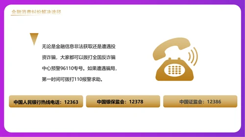 金融领域消费者315活动宣传PPT课件模板