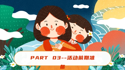 母亲节亲子活动策划通用PPT模板