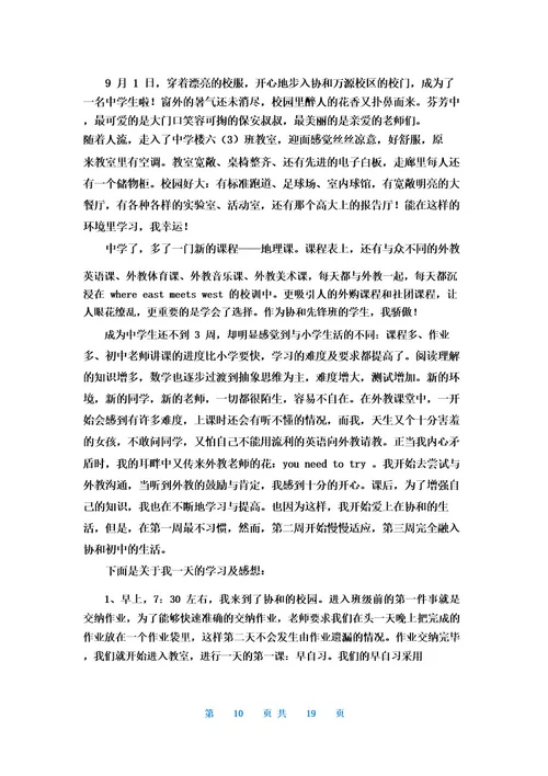 家长会学习委员发言稿13篇