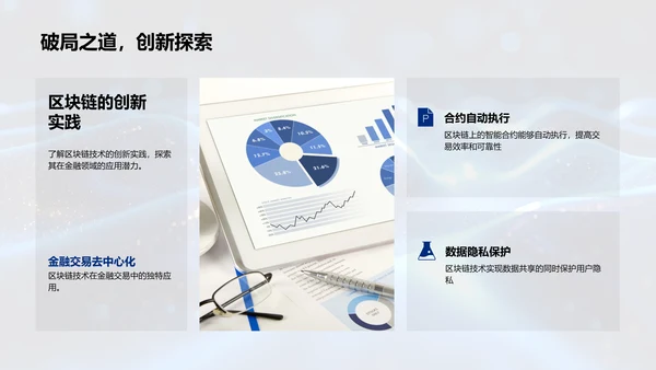 金融区块链应用解析