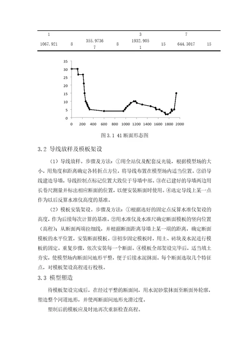 河工模型实习报告