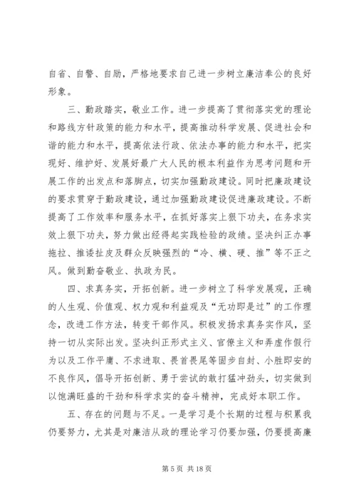 环保局党员领导干部廉洁从政自查自纠自查报告.docx