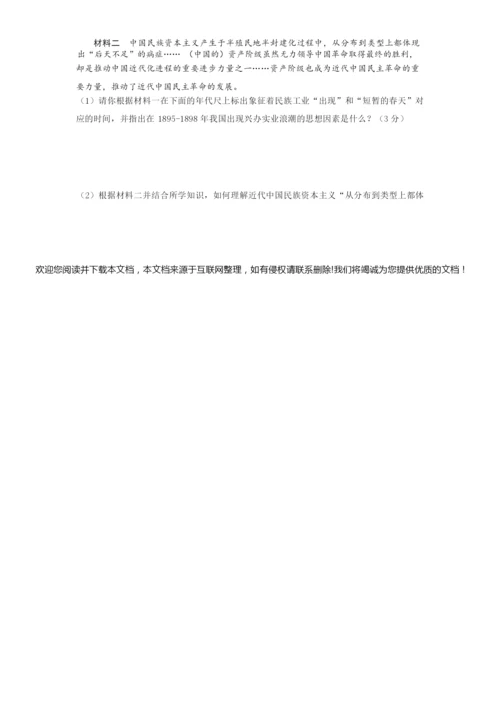 2019年河南省普通高中招生考试历史试卷及答案083735.docx