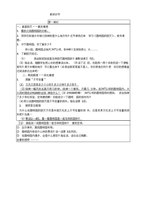 五年级语文上册21~28课的备课