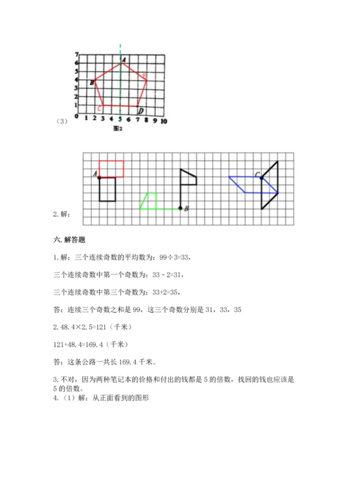 人教版五年级下册数学期末测试卷精品【a卷】.docx