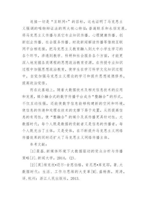 马克思主义研究大学生毕业论文.docx