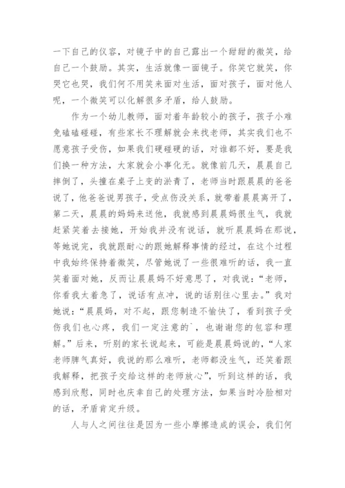 中班保育员教育笔记.docx