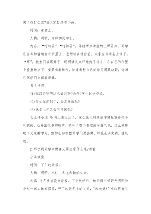 一年级心理健康专题班教案一年级心理健康课教案