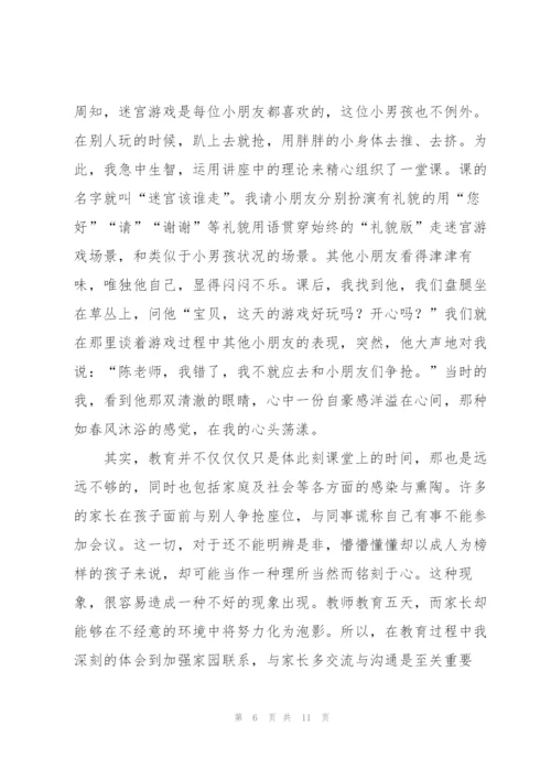 幼儿园工作心得理解5篇.docx