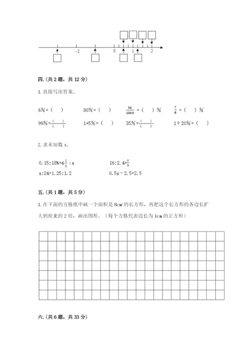 最新版贵州省贵阳市小升初数学试卷【夺分金卷】.docx