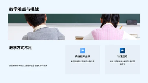 重塑化学实验课堂