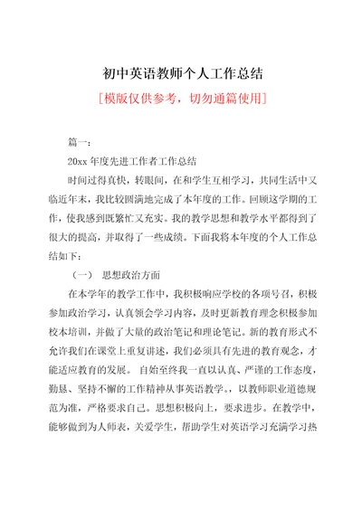 初中英语教师个人工作总结