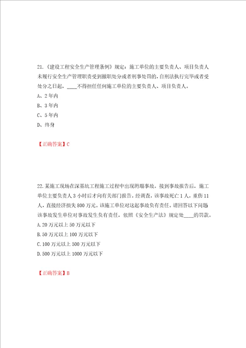 2022年江苏省建筑施工企业专职安全员C1机械类考试题库模拟卷及答案第43版