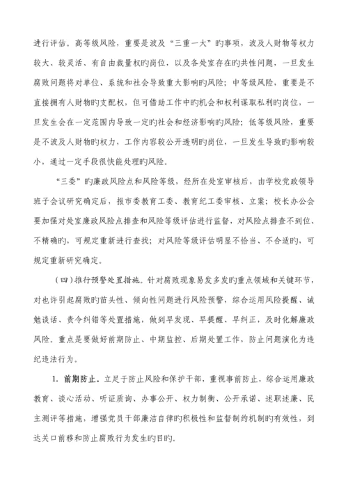 学校廉政风险防控工作实施方案.docx