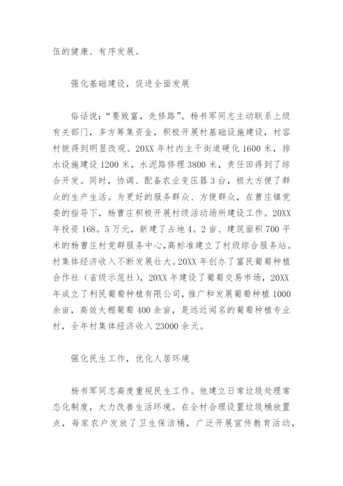 千名好支书事迹材料(精选12篇).docx