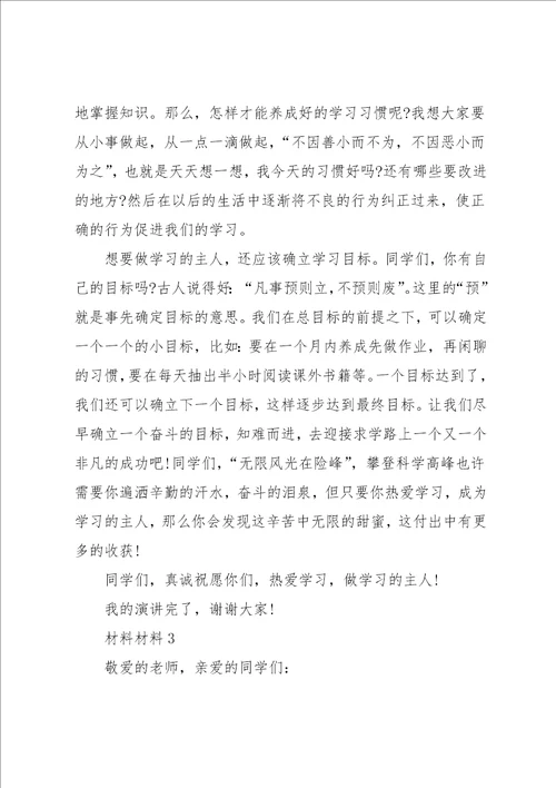 爱学习演讲稿