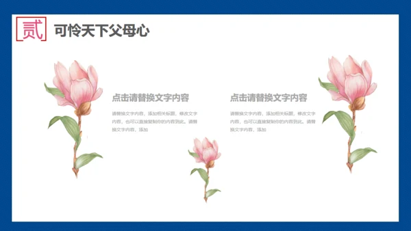 暖心母亲节主题班会通用PPT课件模板