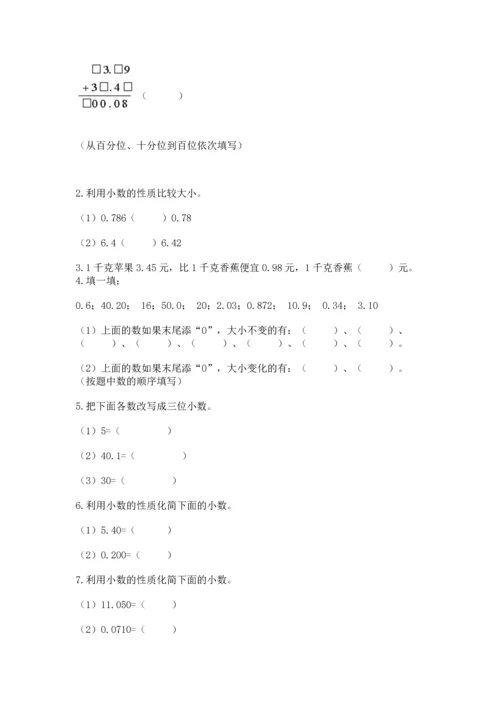 苏教版五年级上册数学第四单元 小数加法和减法 测试卷精品【基础题】.docx