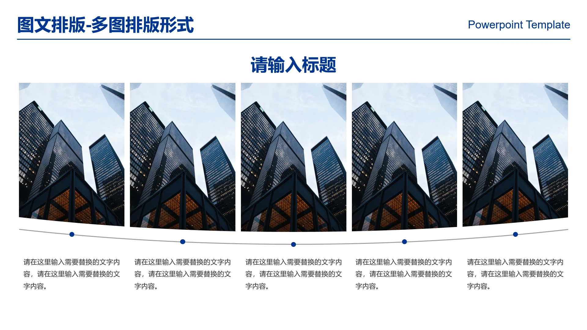 高级感工作汇报多图排版