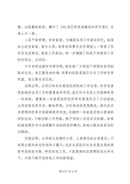 县财政局稳增长保稳定促和谐汇报材料.docx