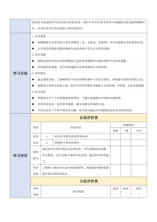 【大单元教学】人教版（2024）生物七下 3.1.2植株的生长（第二课时）教学设计