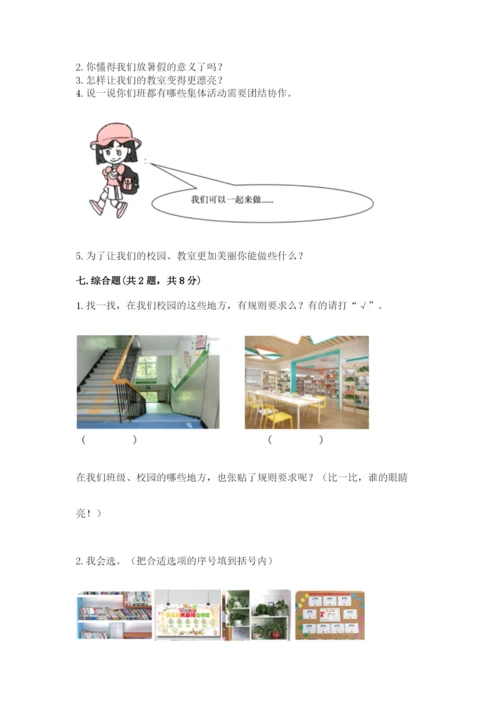 部编版小学二年级上册道德与法治期中测试卷附参考答案（巩固）.docx