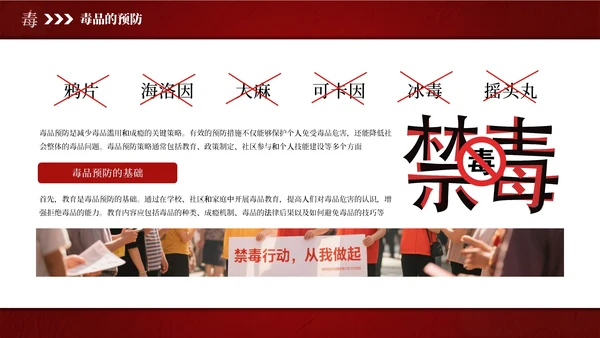 红色简约风国际禁毒日主题班会PPT模板