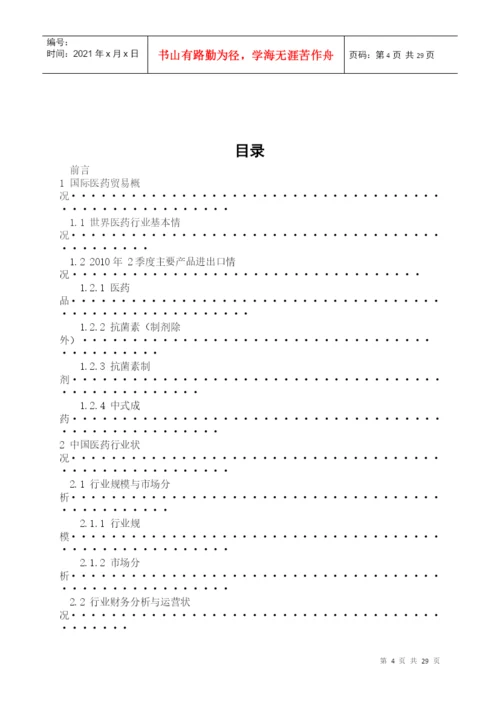 学士论文--中国医药产业的国际竞争力研究.docx