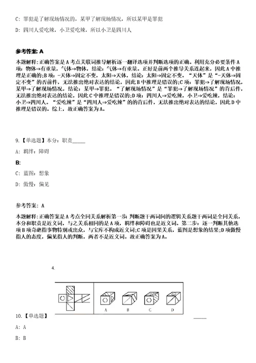 2023年03月2023上半年四川绵阳盐亭县招考聘用教师53人笔试参考题库答案详解