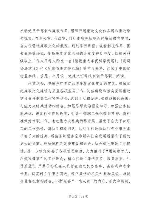 加强廉政文化建设全面提升质监社会形象.docx