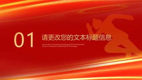 红色扁平风努力奔跑公司开门红庆典PPT模板