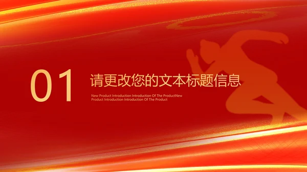 红色扁平风努力奔跑公司开门红庆典PPT模板